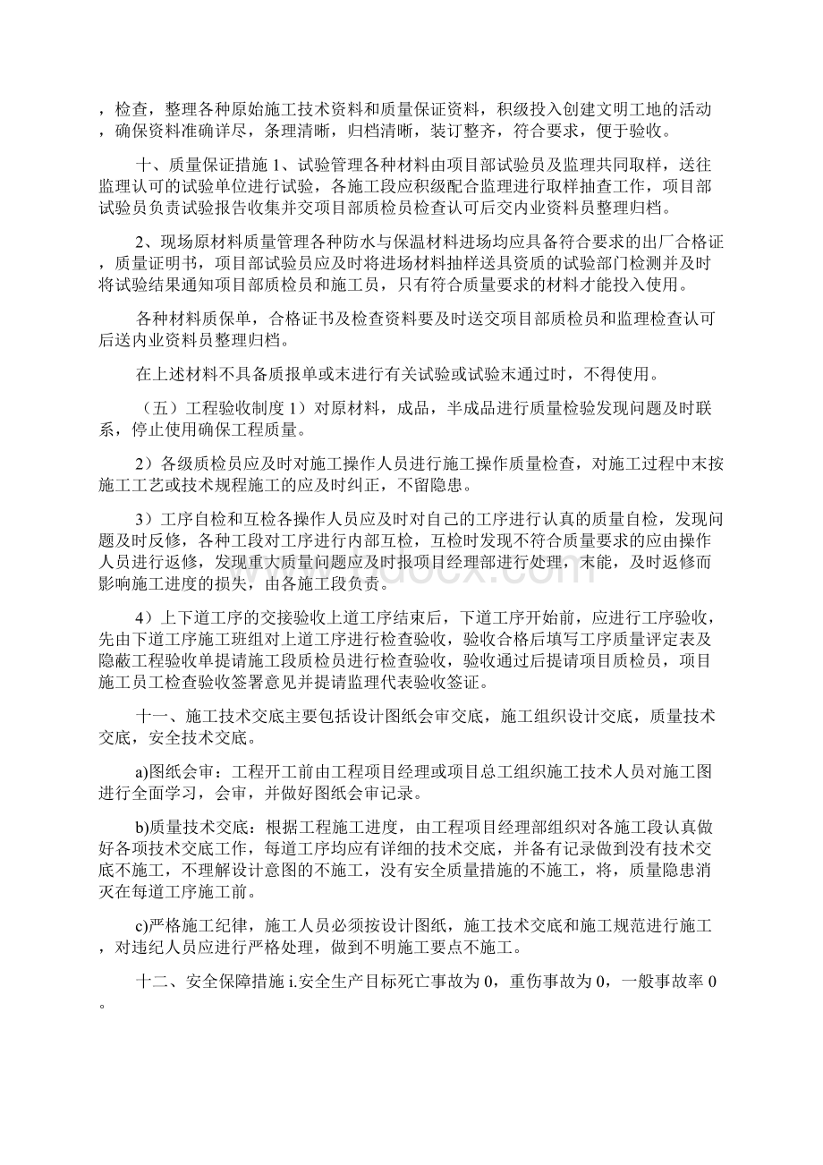 建筑防水工程施工方案doc.docx_第3页