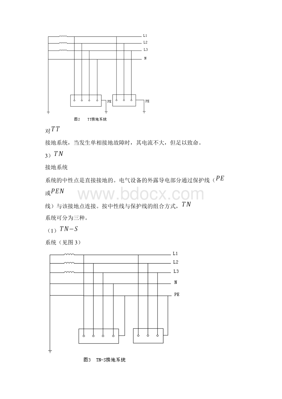 建筑电工培训讲义.docx_第2页