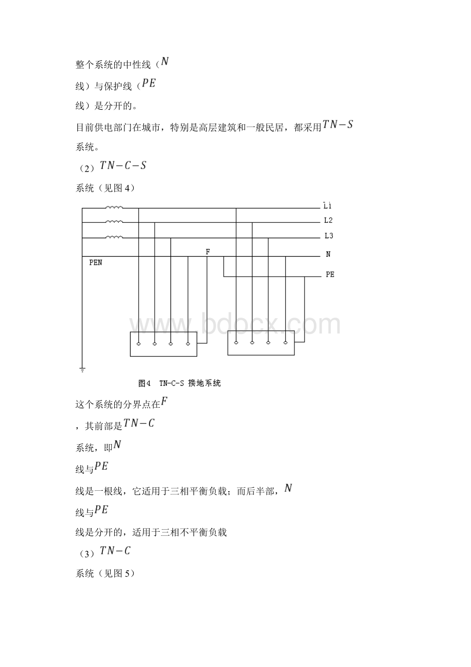 建筑电工培训讲义.docx_第3页