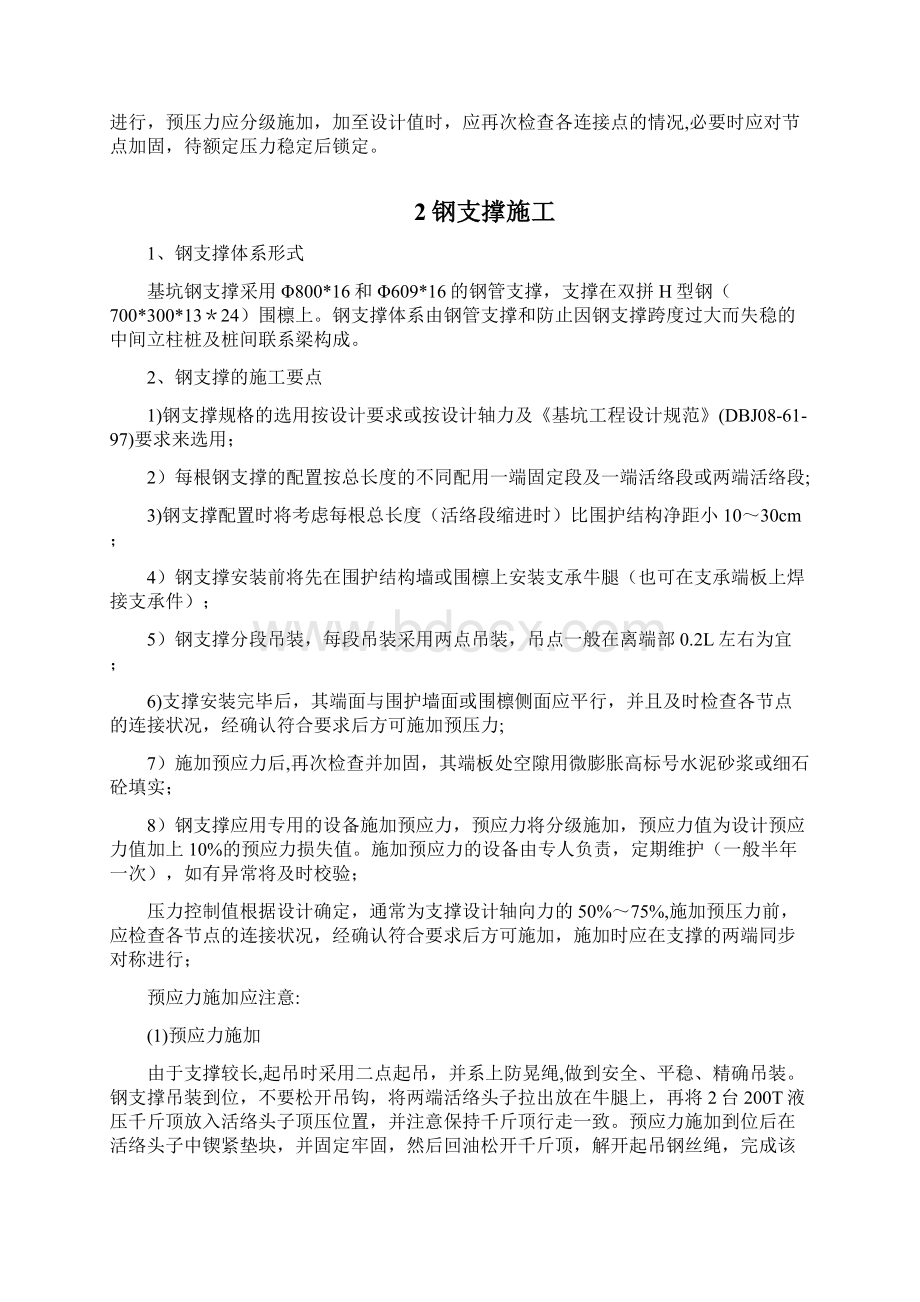 钢支撑施工技术要点精选文档Word格式文档下载.docx_第2页