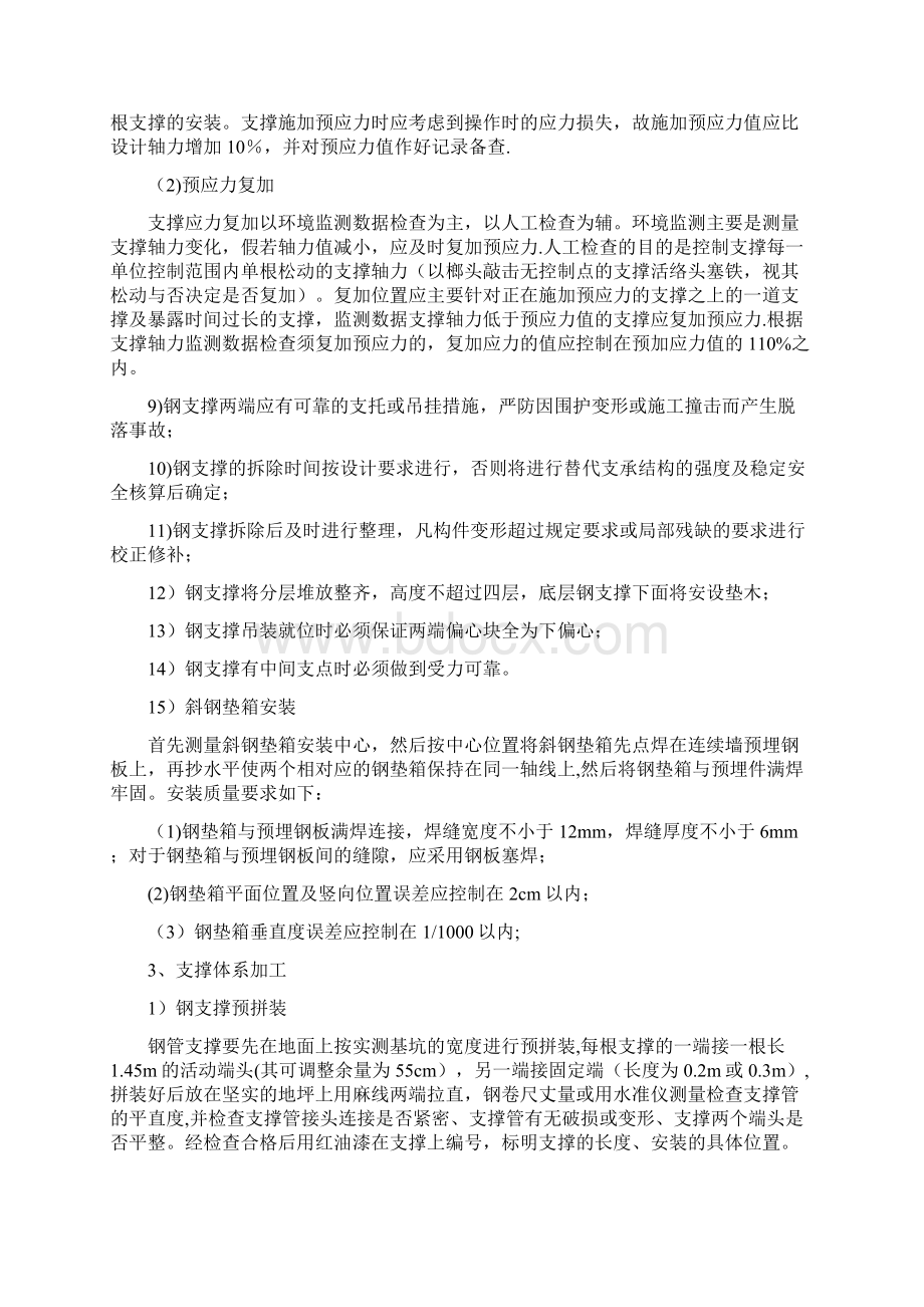 钢支撑施工技术要点精选文档Word格式文档下载.docx_第3页