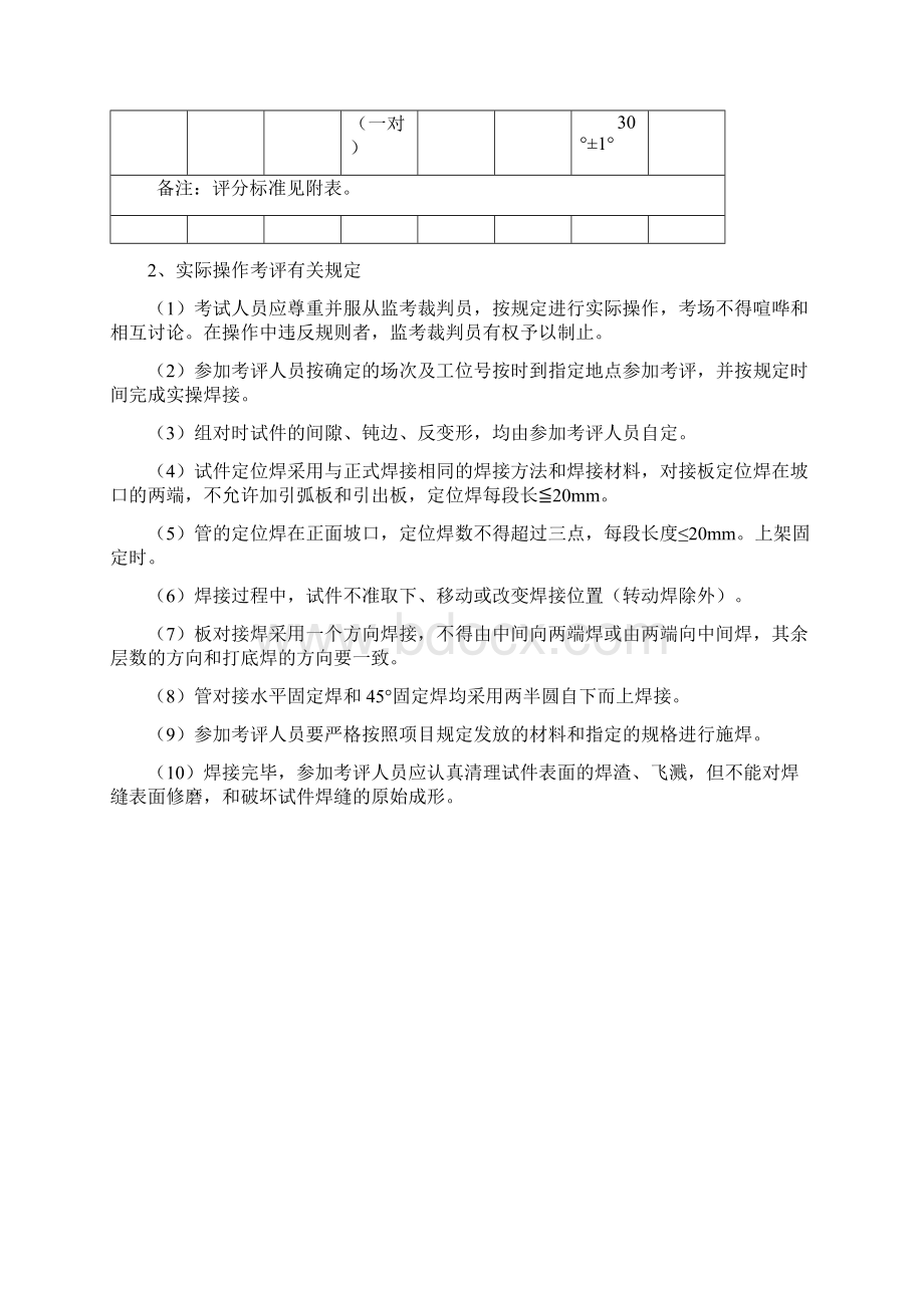 电焊工技能鉴定实操试题Word文件下载.docx_第2页