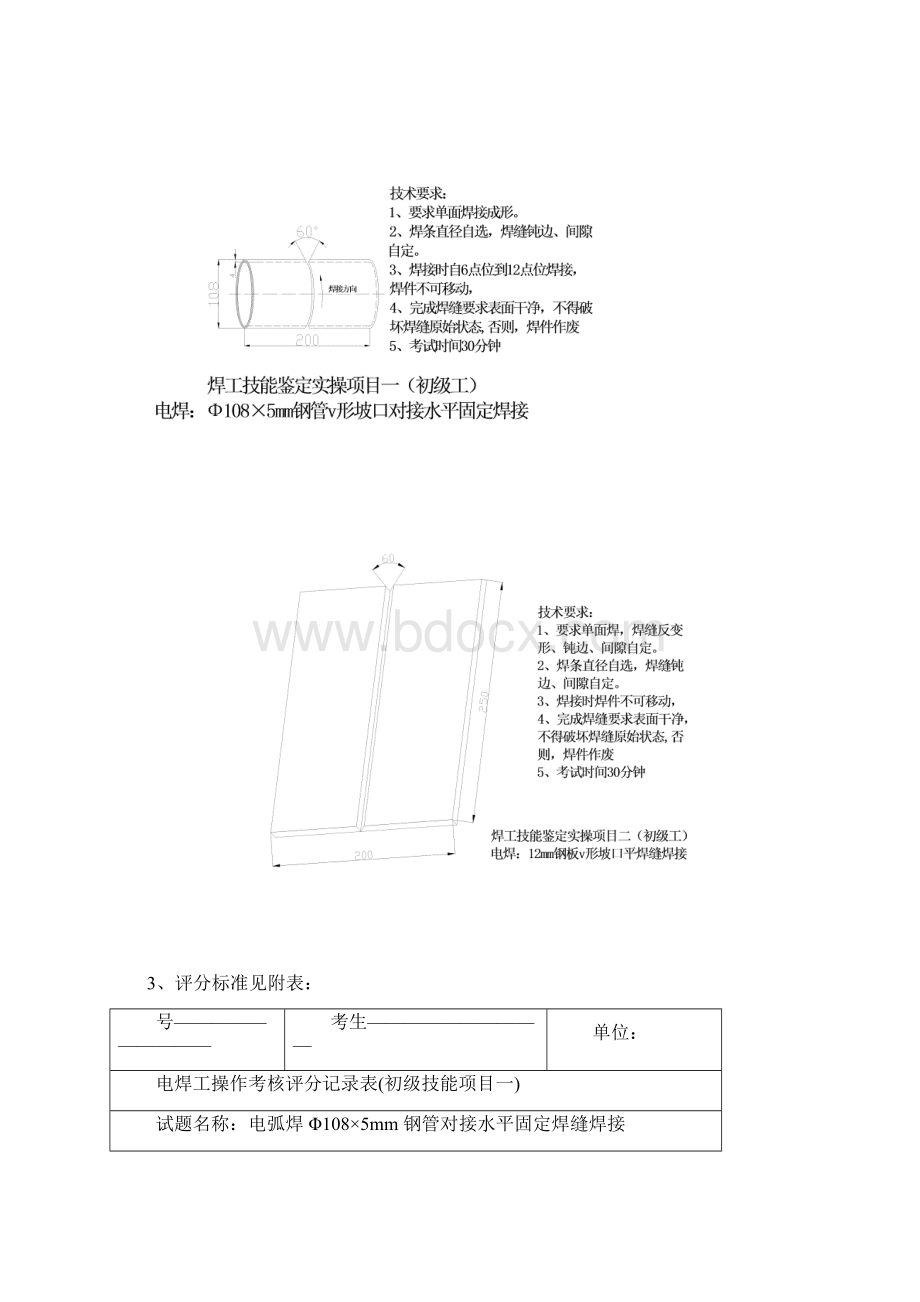 电焊工技能鉴定实操试题Word文件下载.docx_第3页