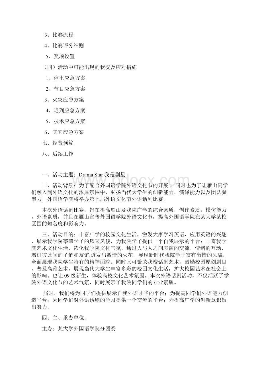 大学外语话剧比赛活动策划书.docx_第2页