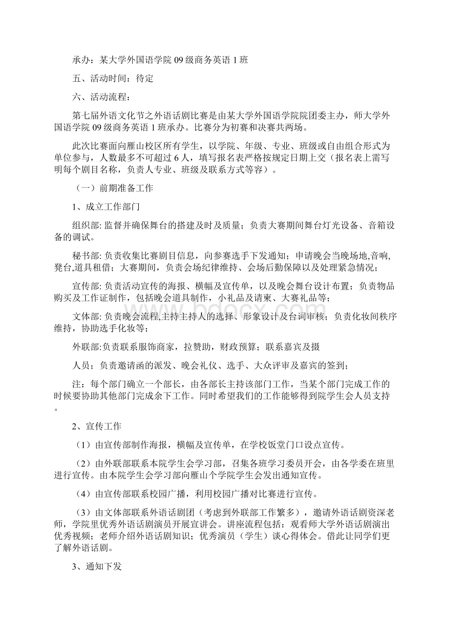 大学外语话剧比赛活动策划书Word下载.docx_第3页