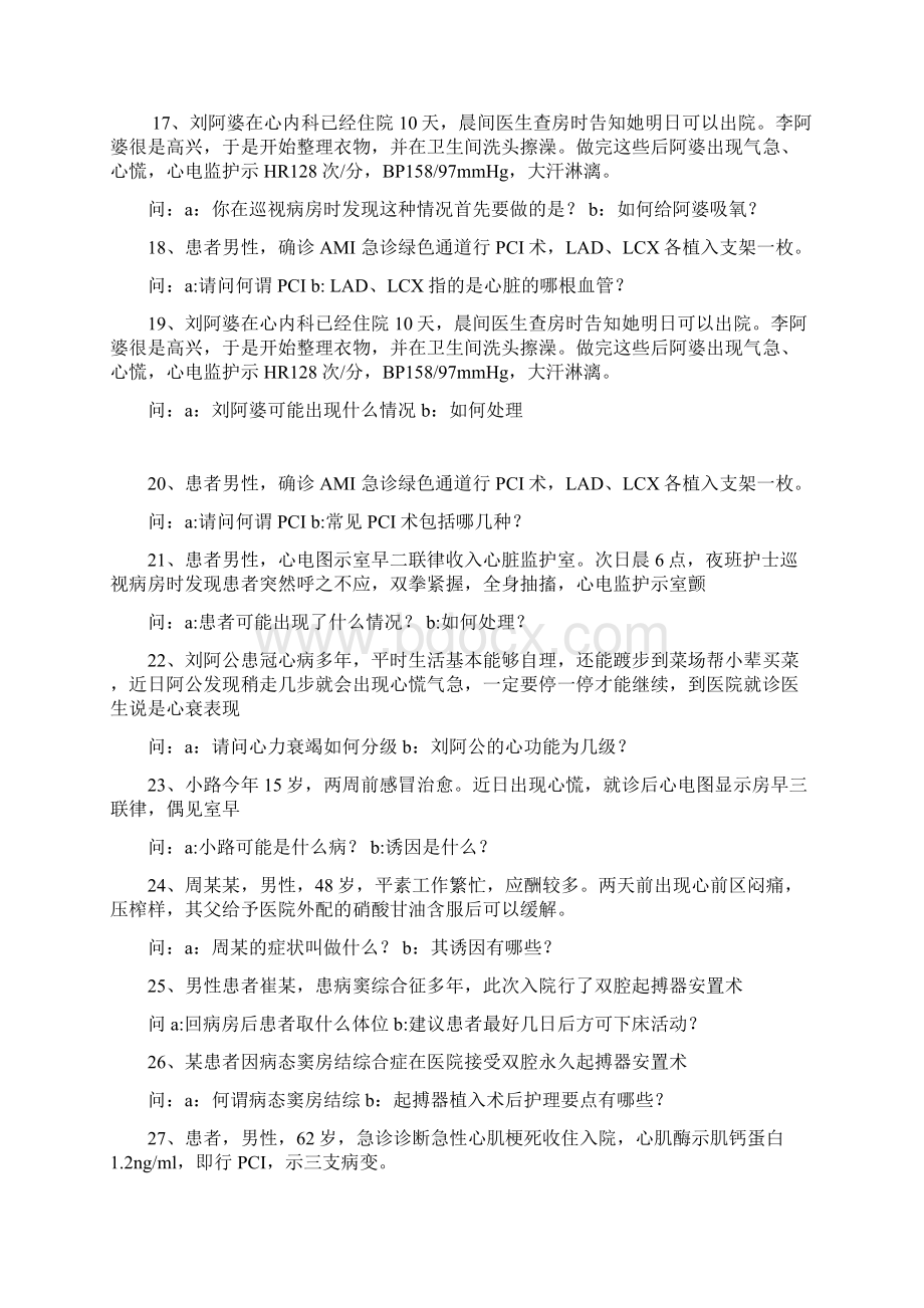 心内科通科护士考试题卷库.docx_第3页