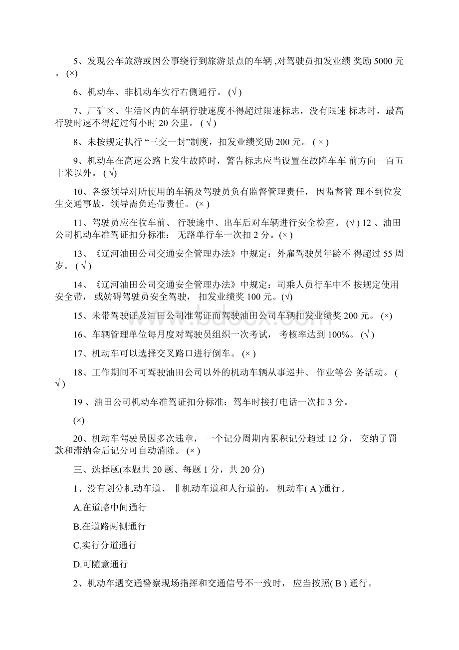 交通安全知识试题和答案文档格式.docx_第2页