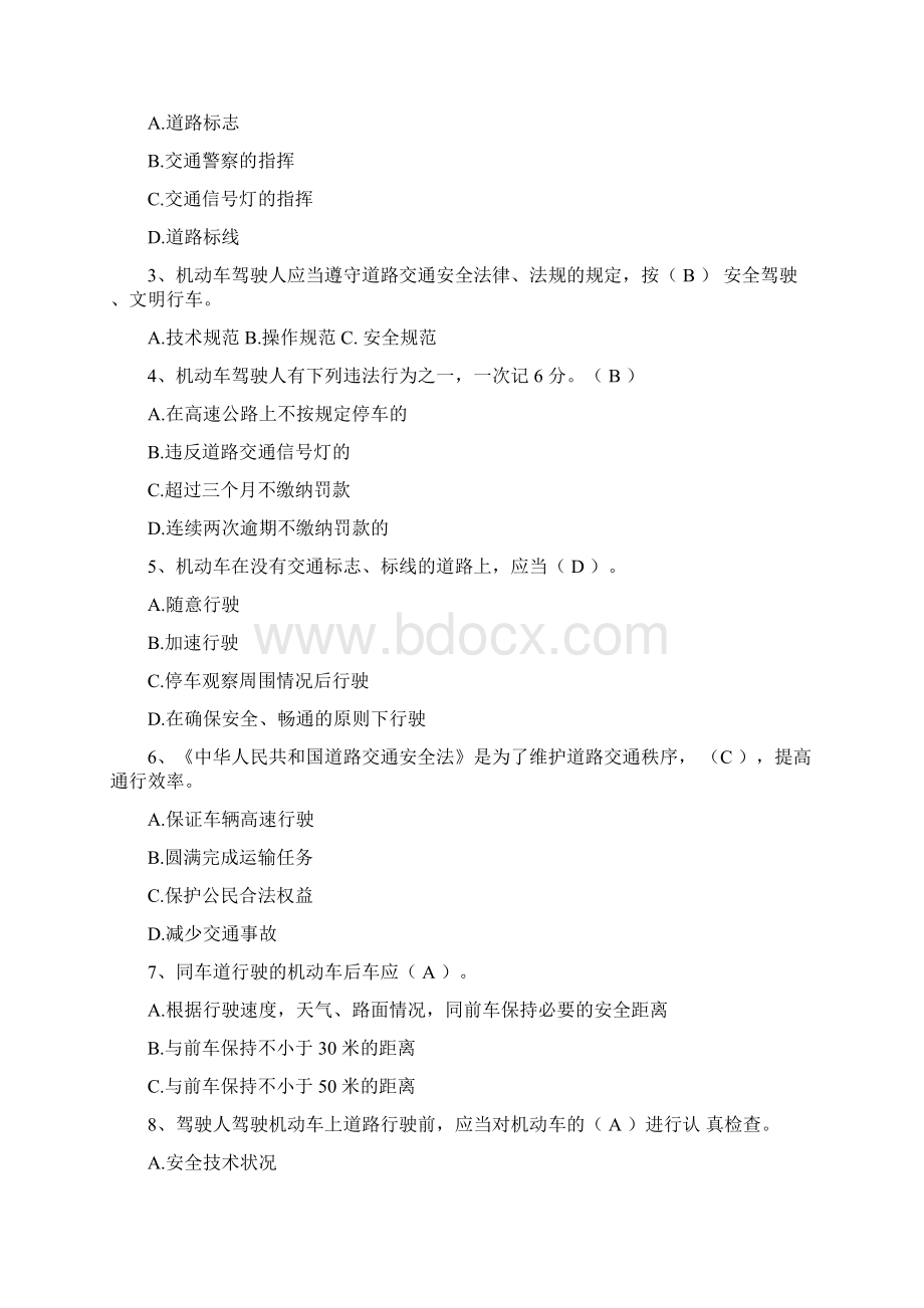 交通安全知识试题和答案文档格式.docx_第3页