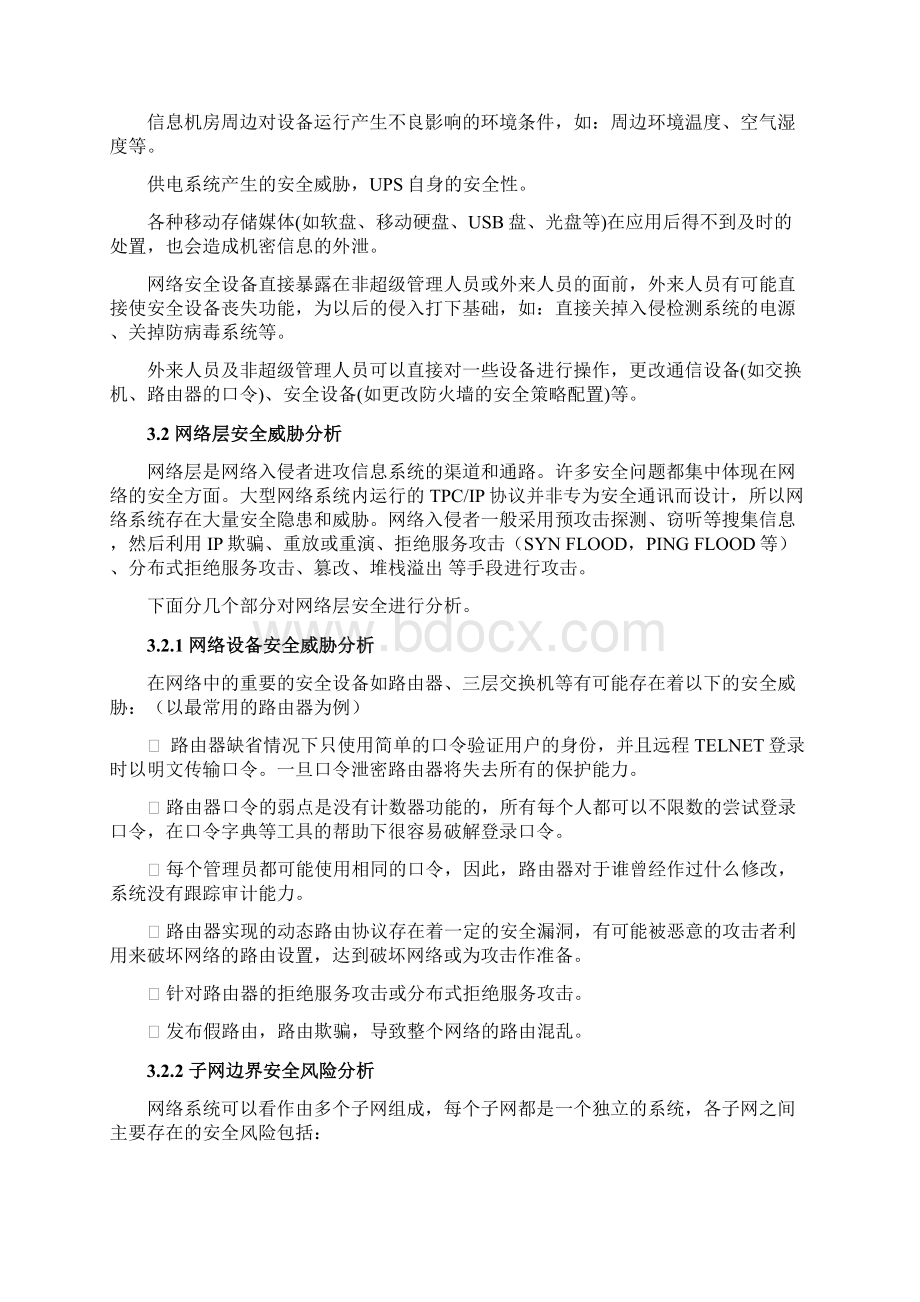 XX网络建议方案.docx_第2页