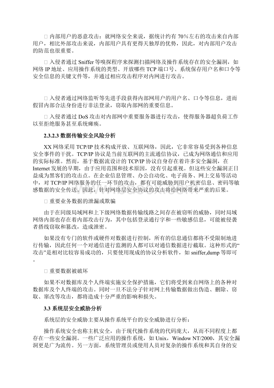 XX网络建议方案.docx_第3页