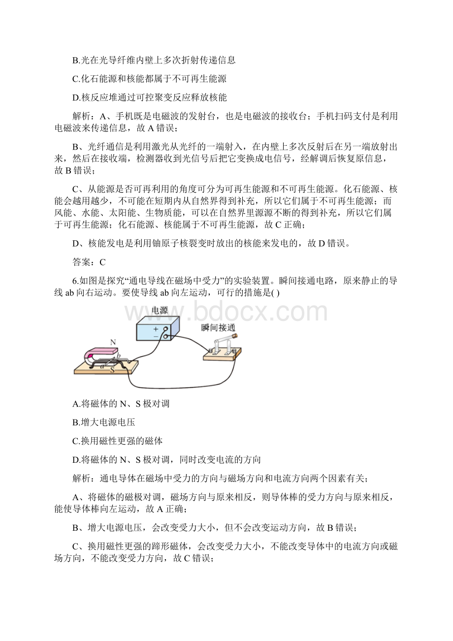 精校山东省淄博市中考真题物理.docx_第3页