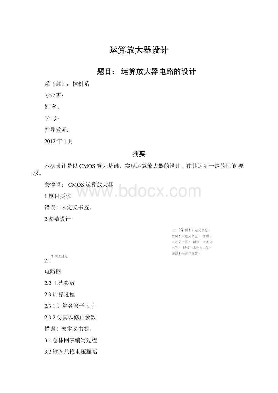 运算放大器设计Word格式.docx