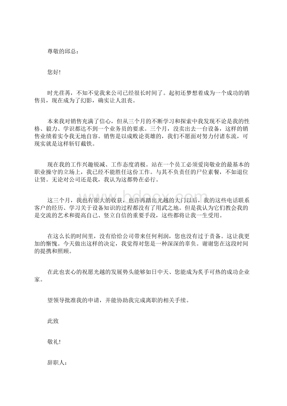 医药代表辞职报告范文3篇.docx_第2页