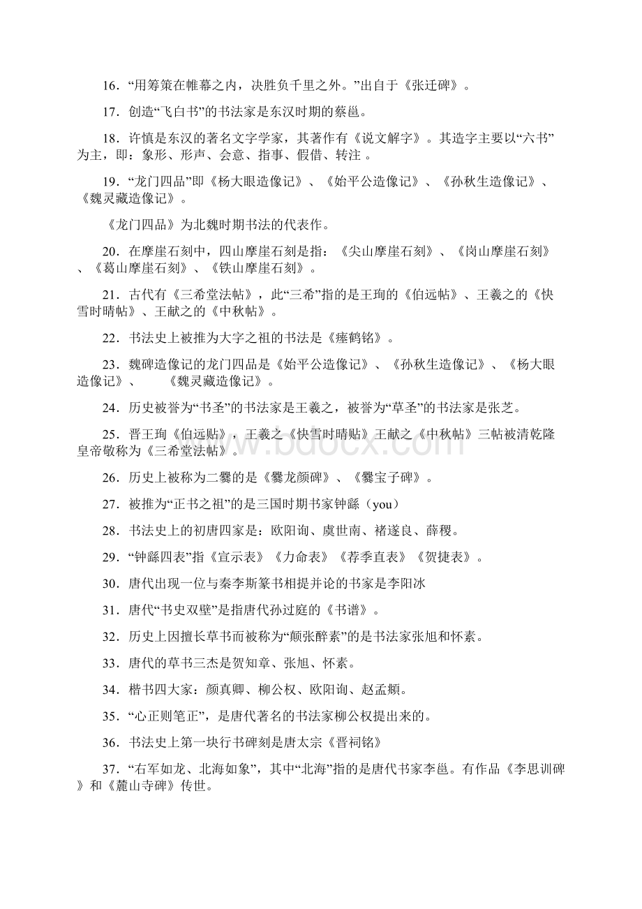 高考中国书法史复习纲要.docx_第2页