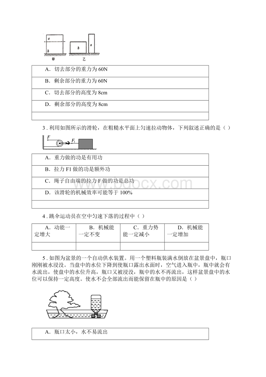 新人教版八年级下学期期末物理试题II卷测试文档格式.docx_第2页