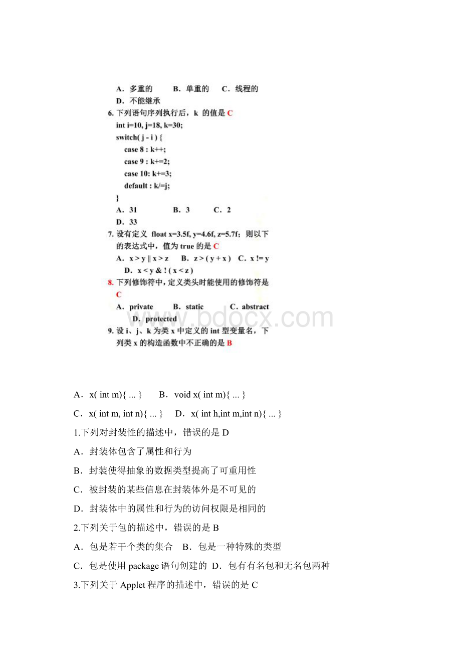 《面向对象程序设计JAVA语言程序设计》期末考试试题及部分答案.docx_第2页