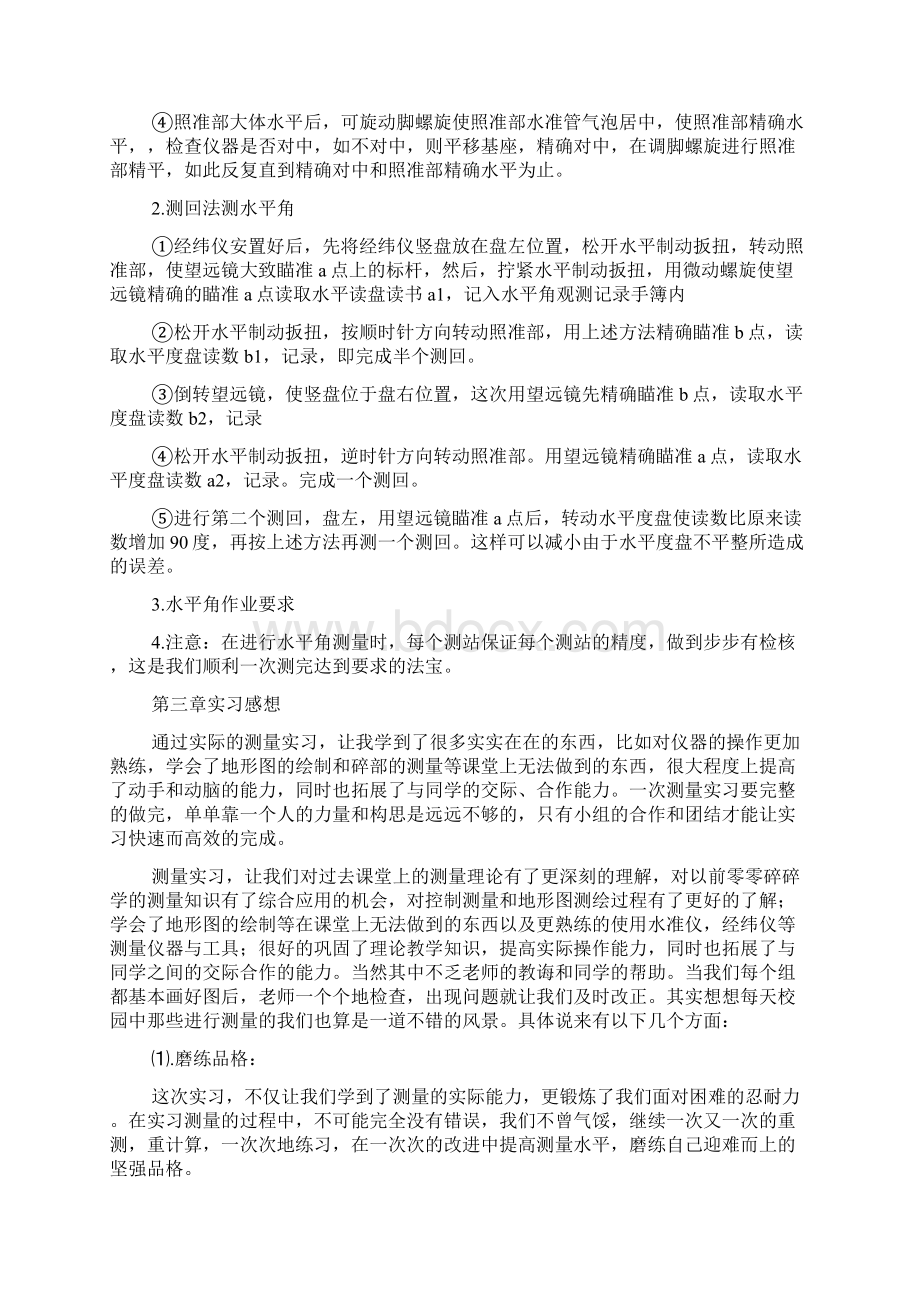 测量实习总结四篇Word文档下载推荐.docx_第3页