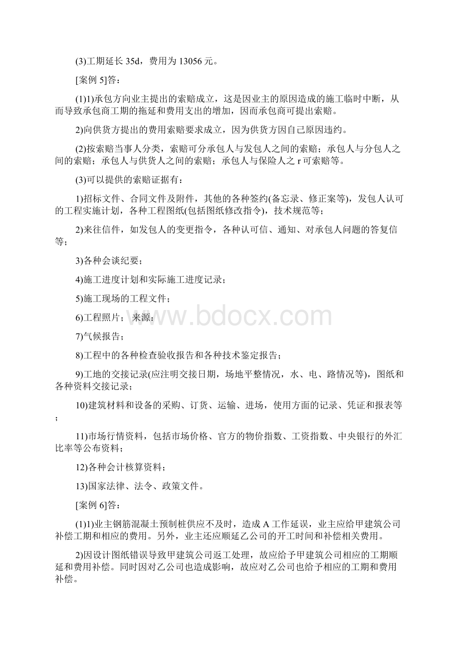 建筑工程施工索赔相关内容习题答案与解析.docx_第3页