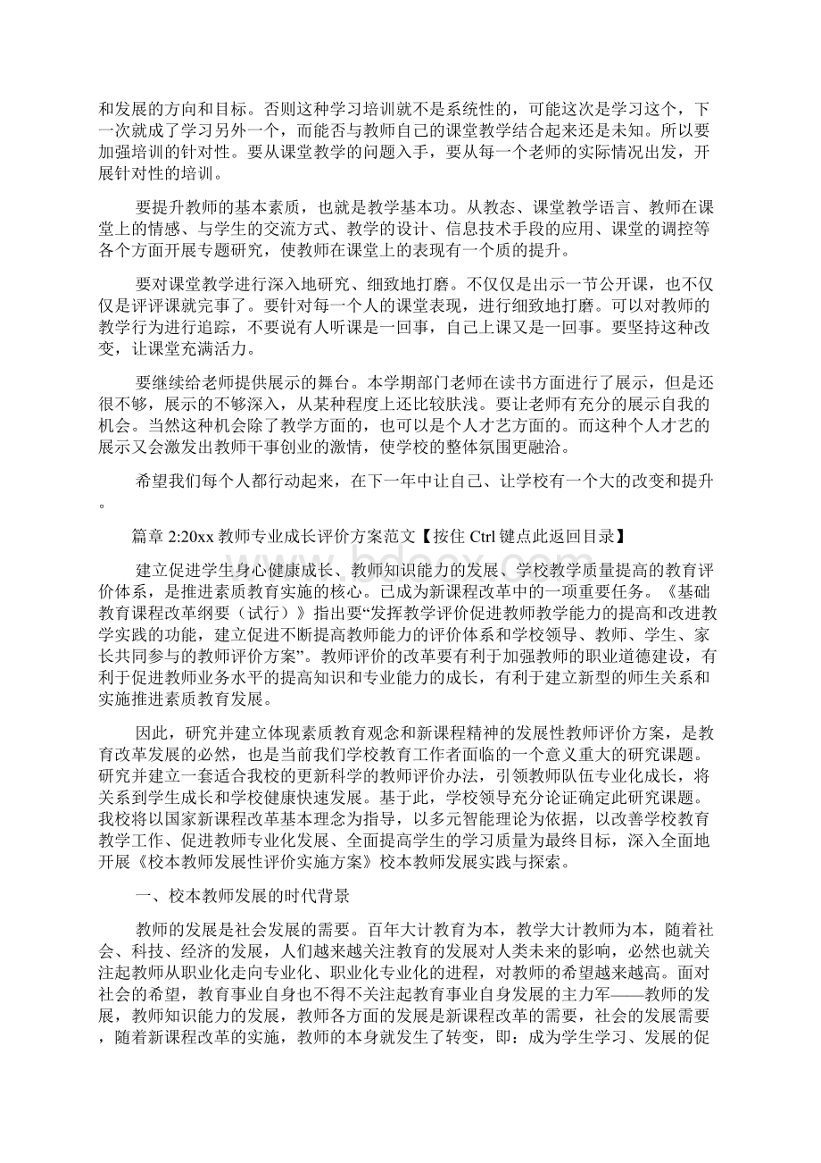 教师专业成长活动方案.docx_第2页