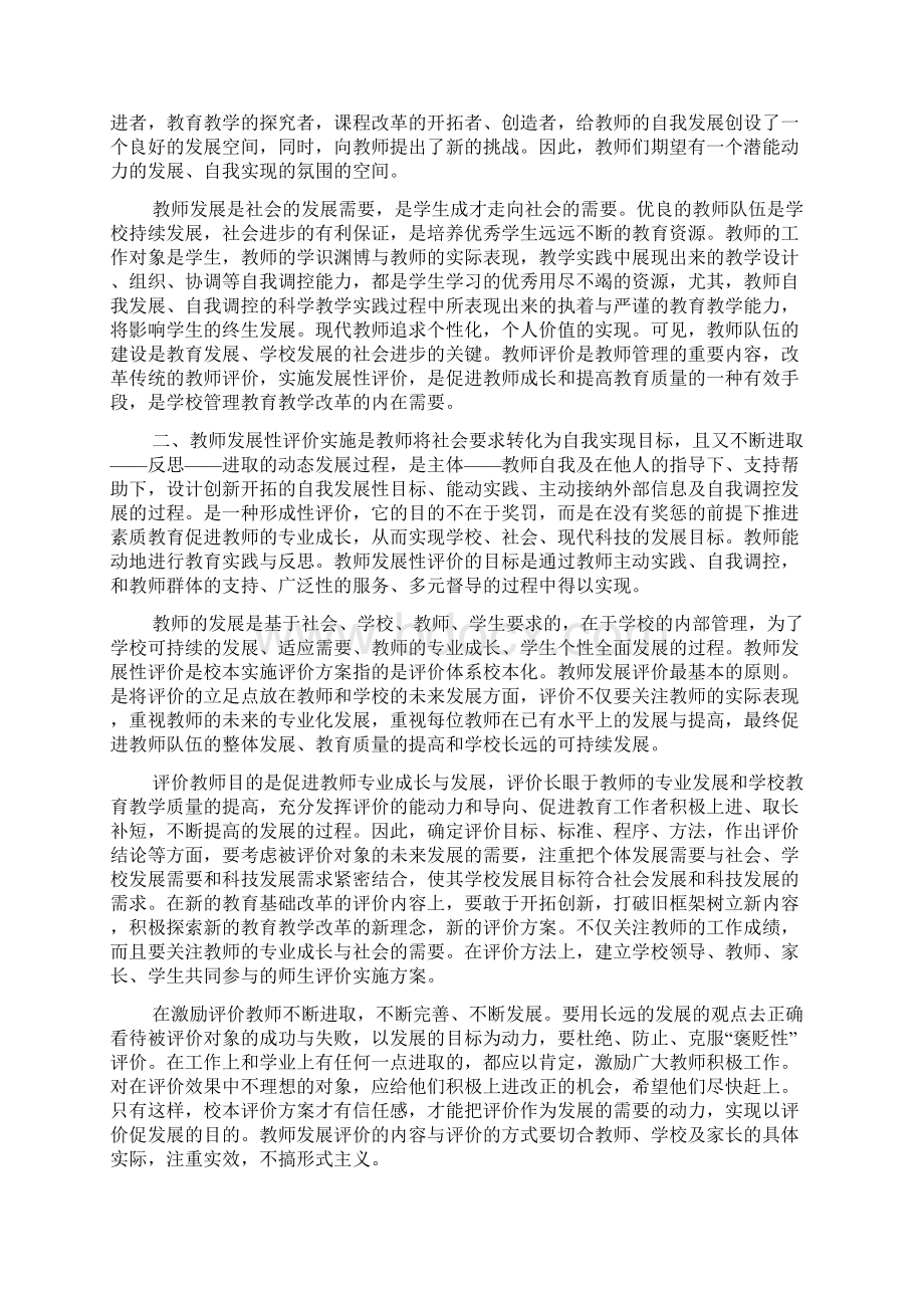 教师专业成长活动方案.docx_第3页