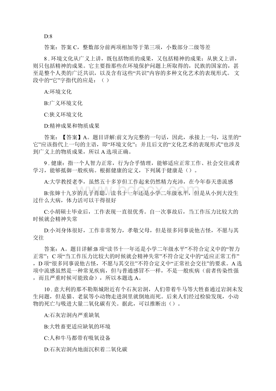 事业单位招聘福建省莆田市事业单位招聘考试真题及答案解析Word文件下载.docx_第3页