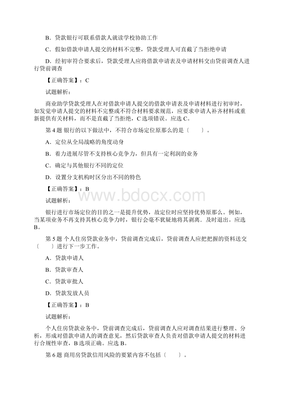 《个人贷款》过关冲刺卷.docx_第2页