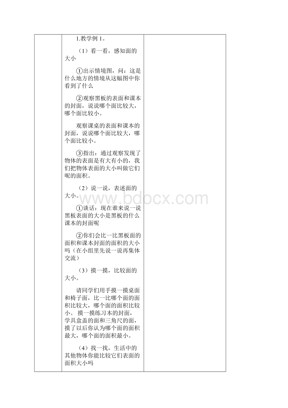 苏教版三年级数学下册第六单元教案Word下载.docx_第2页