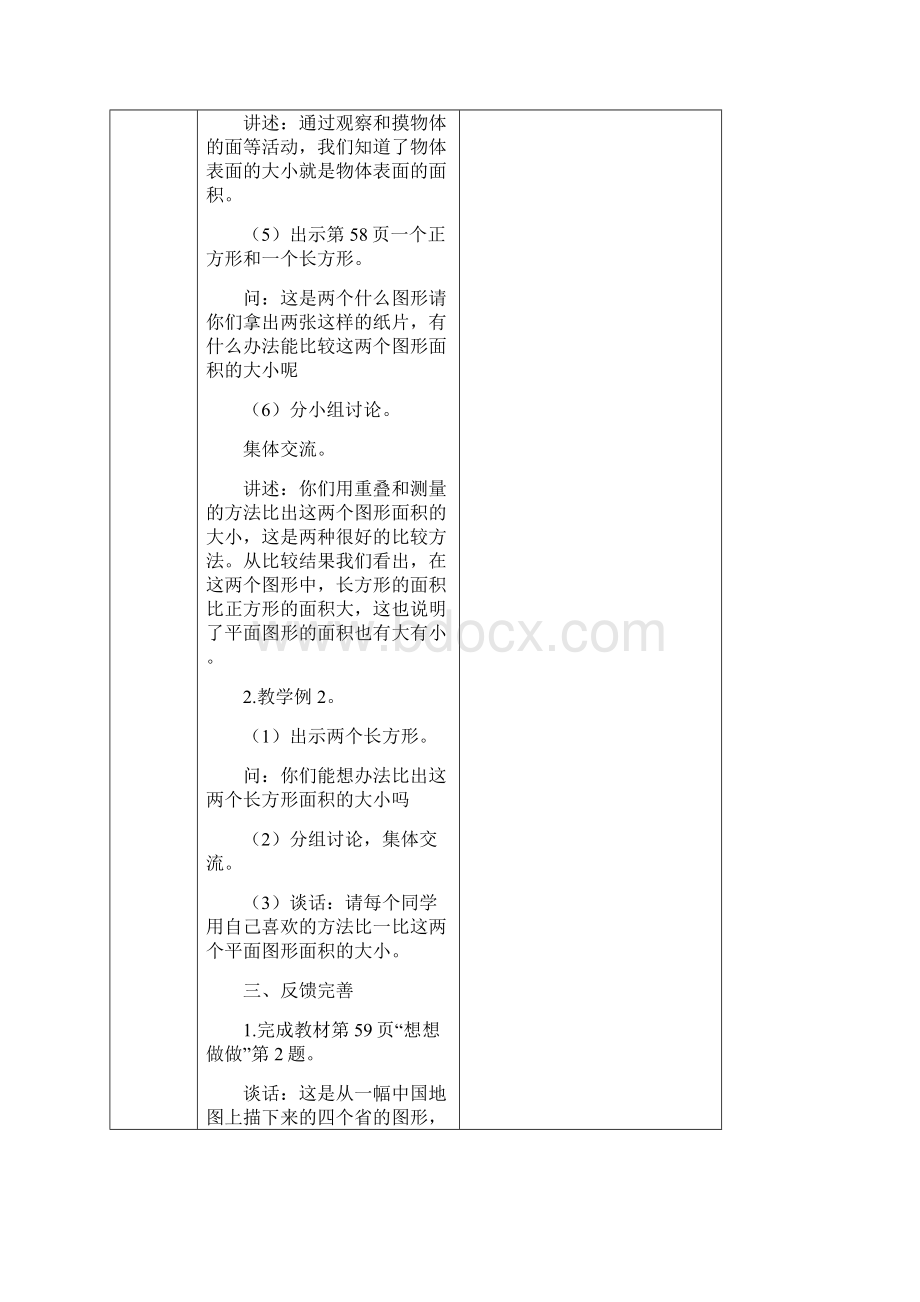 苏教版三年级数学下册第六单元教案Word下载.docx_第3页