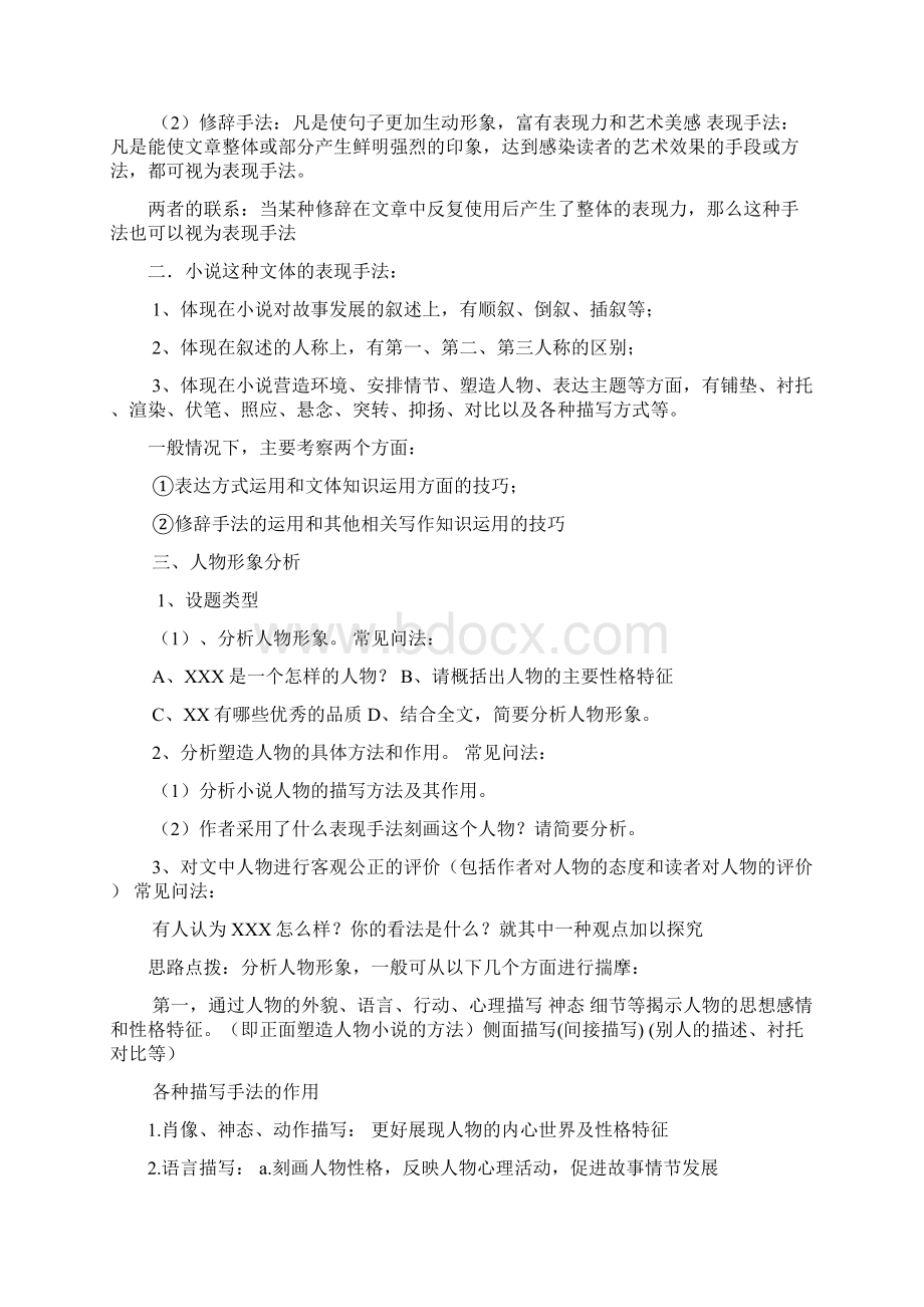 小说基础知识Word文档格式.docx_第3页