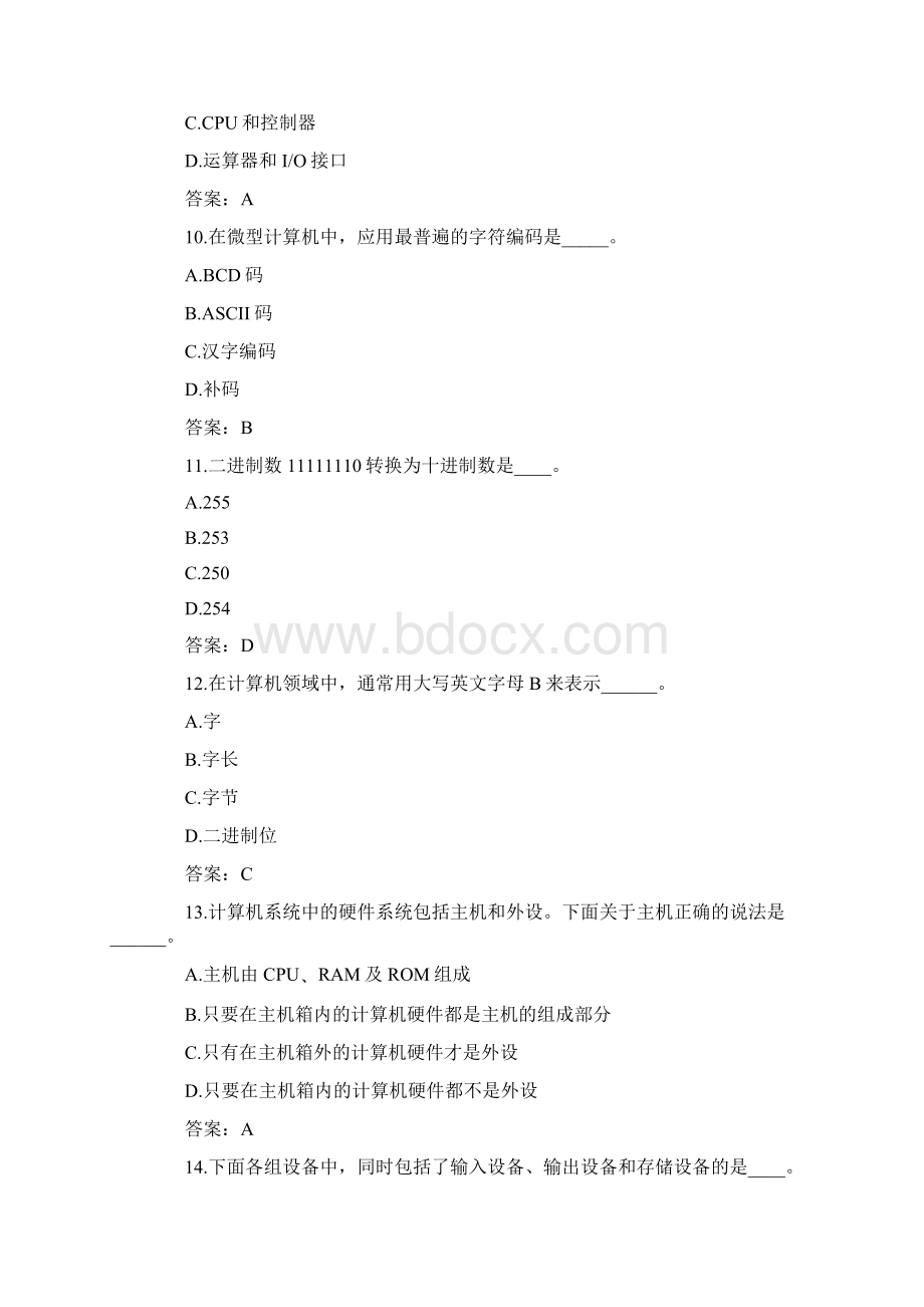 计算机应用基础考试试题及答案.docx_第3页