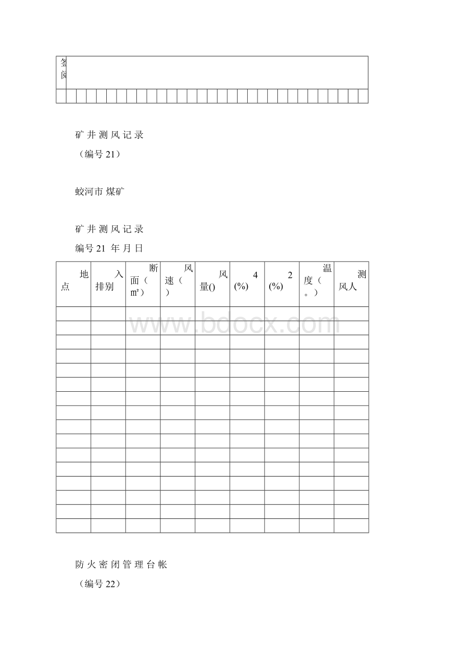 煤矿安全管理记录台账大全.docx_第2页