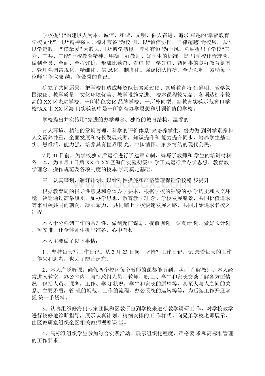 中学校长个人年终工作总结Word格式文档下载.docx_第2页