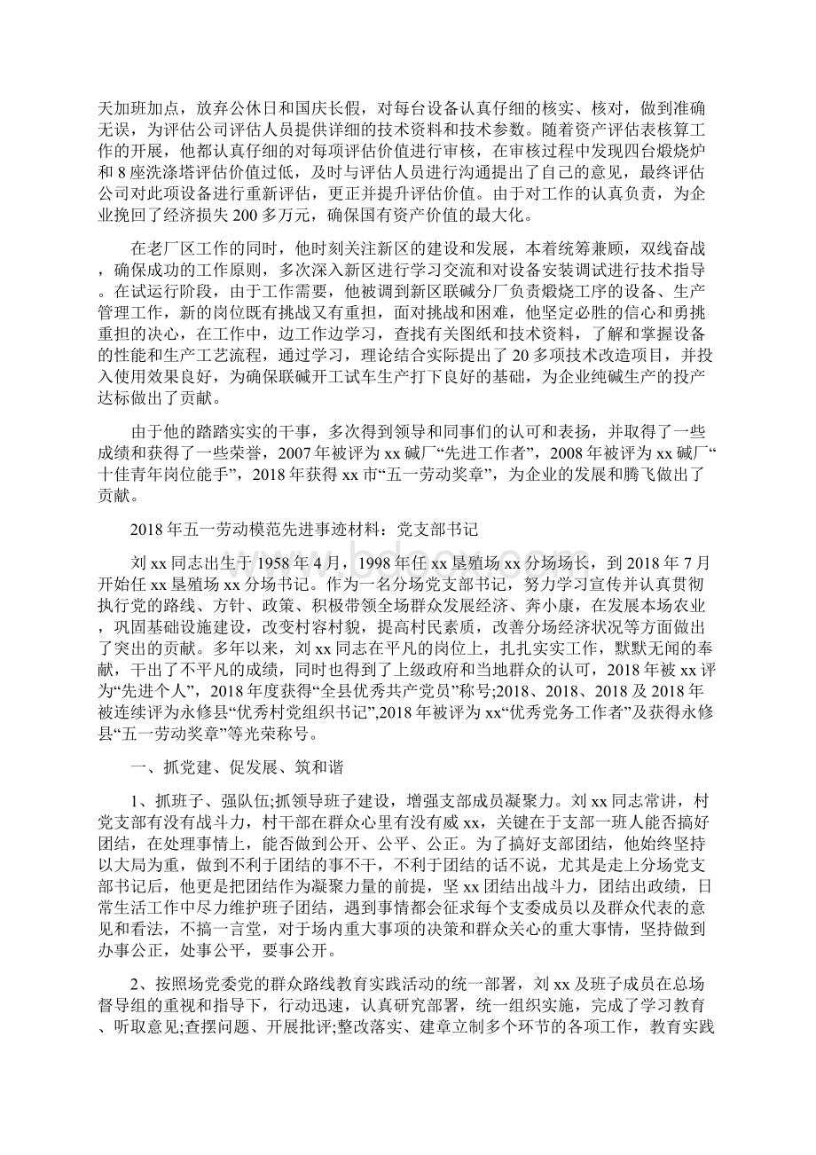 工厂五一劳动模范个人先进事迹材料.docx_第3页