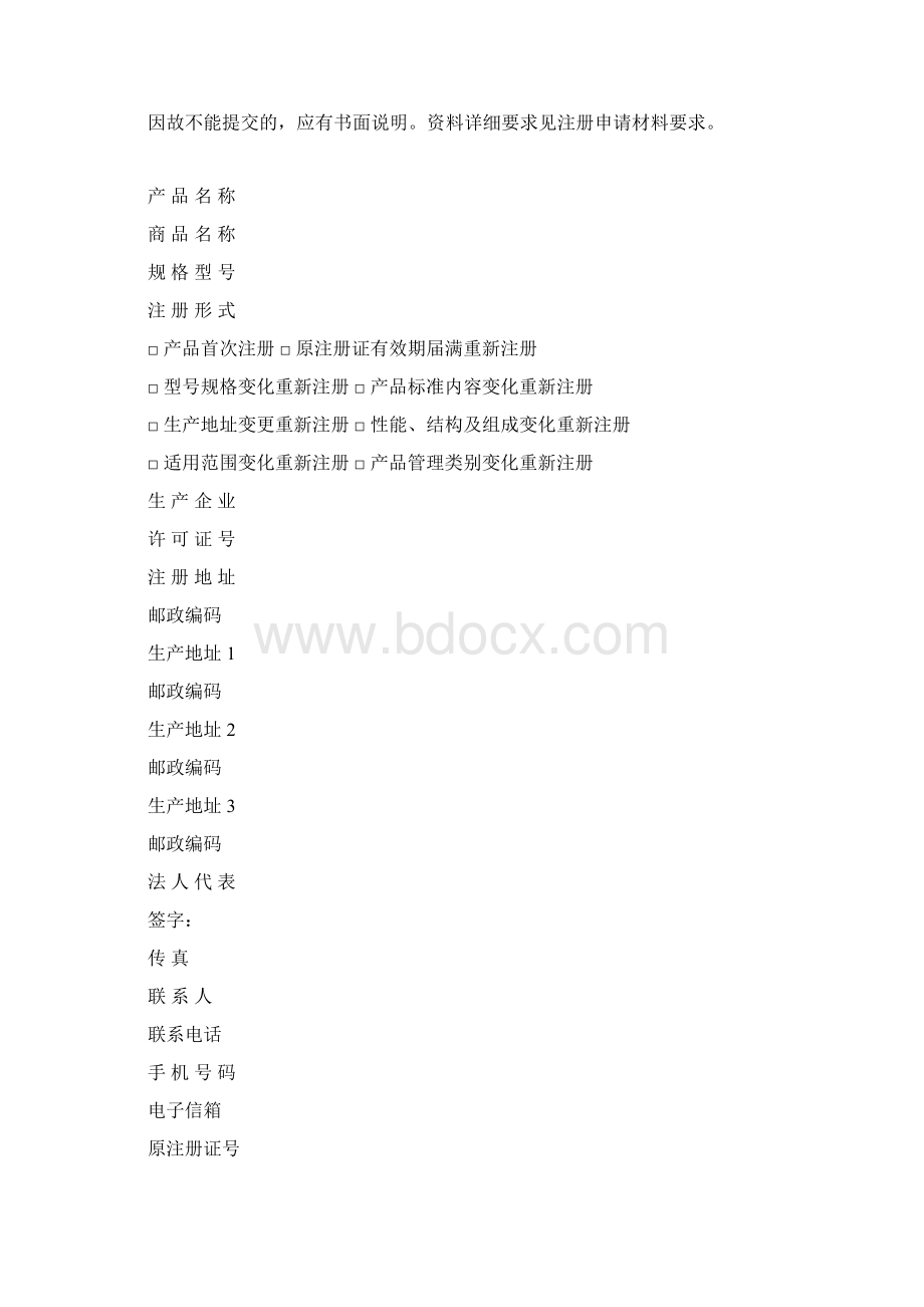 二类医疗器械注册申请表范本.docx_第2页