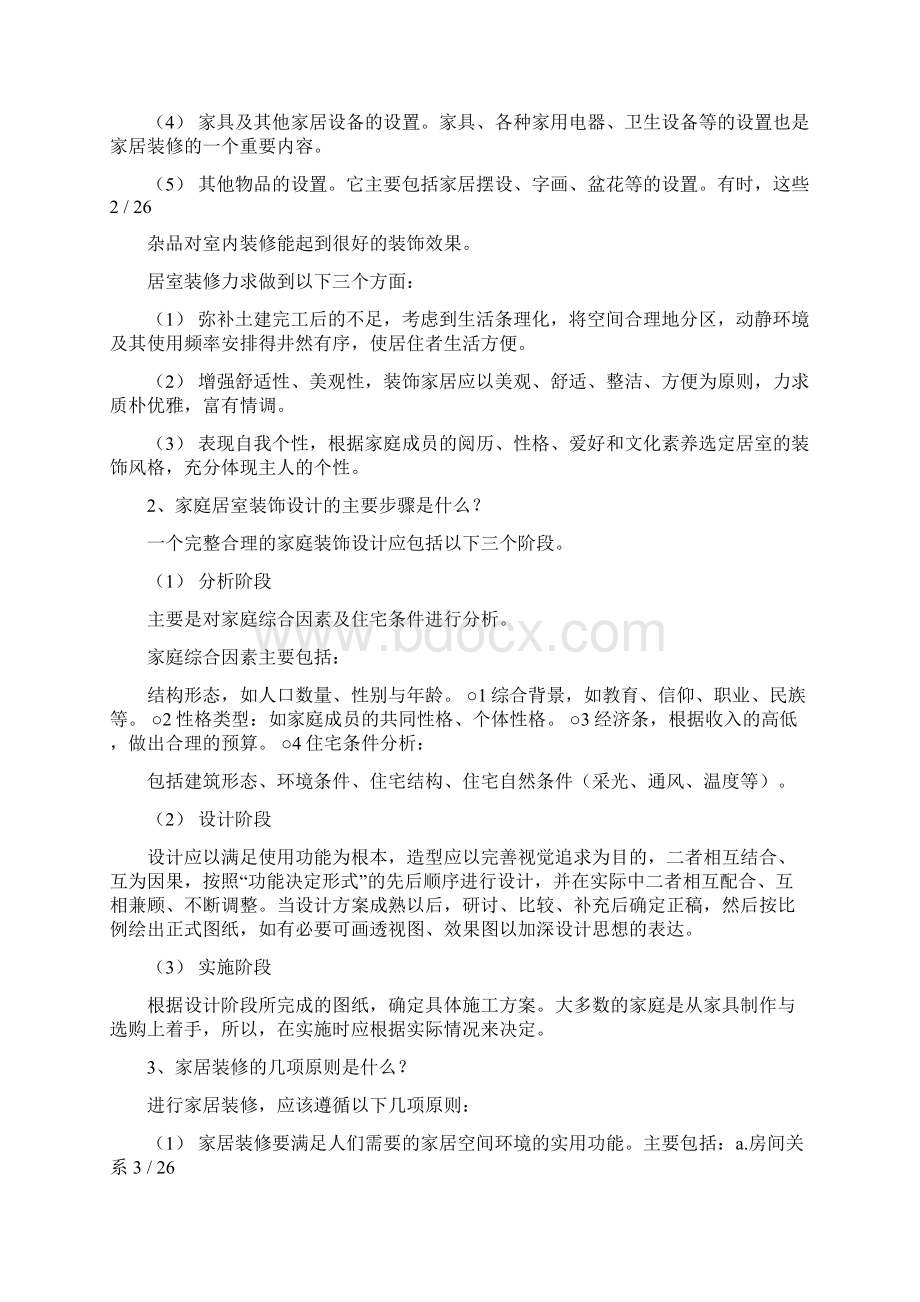 装修验收标准装修知识手册Word下载.docx_第3页