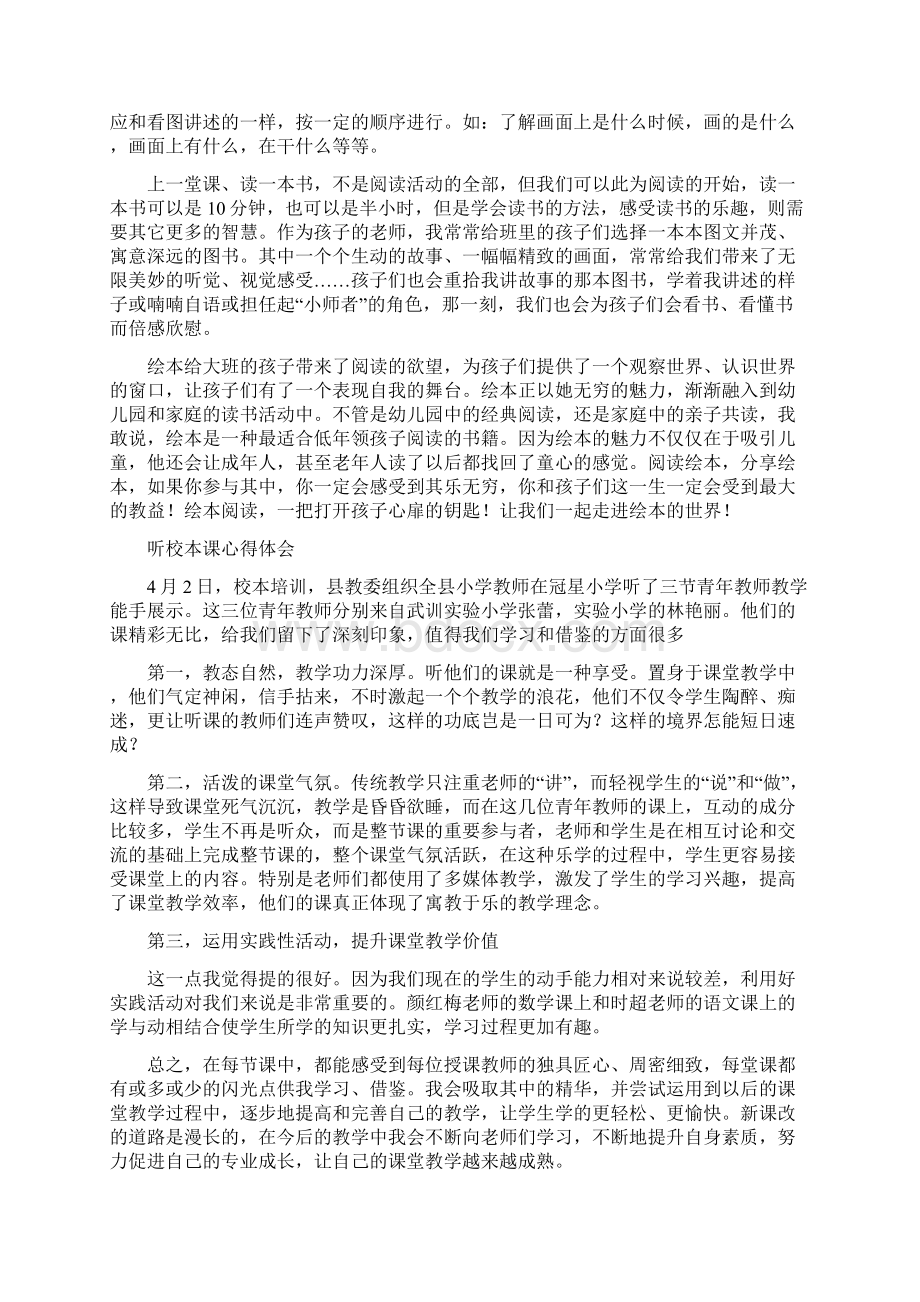 听绘本教学课心得体会共12篇文档格式.docx_第3页