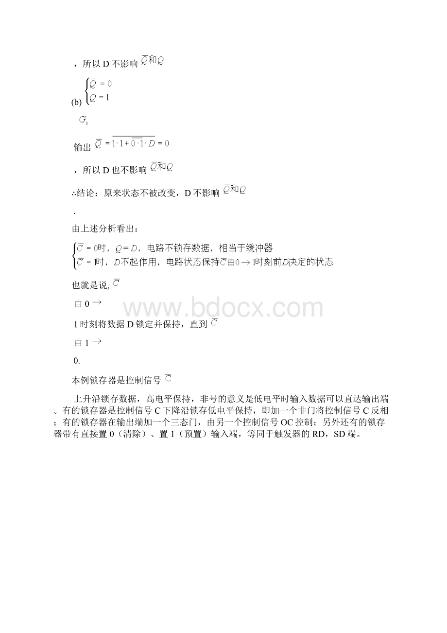 寄存器触发器锁存器区别与联系.docx_第3页