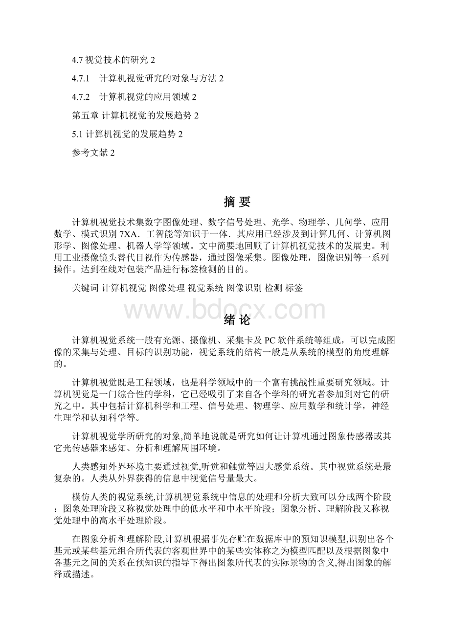 计算机视觉技术概述.docx_第2页