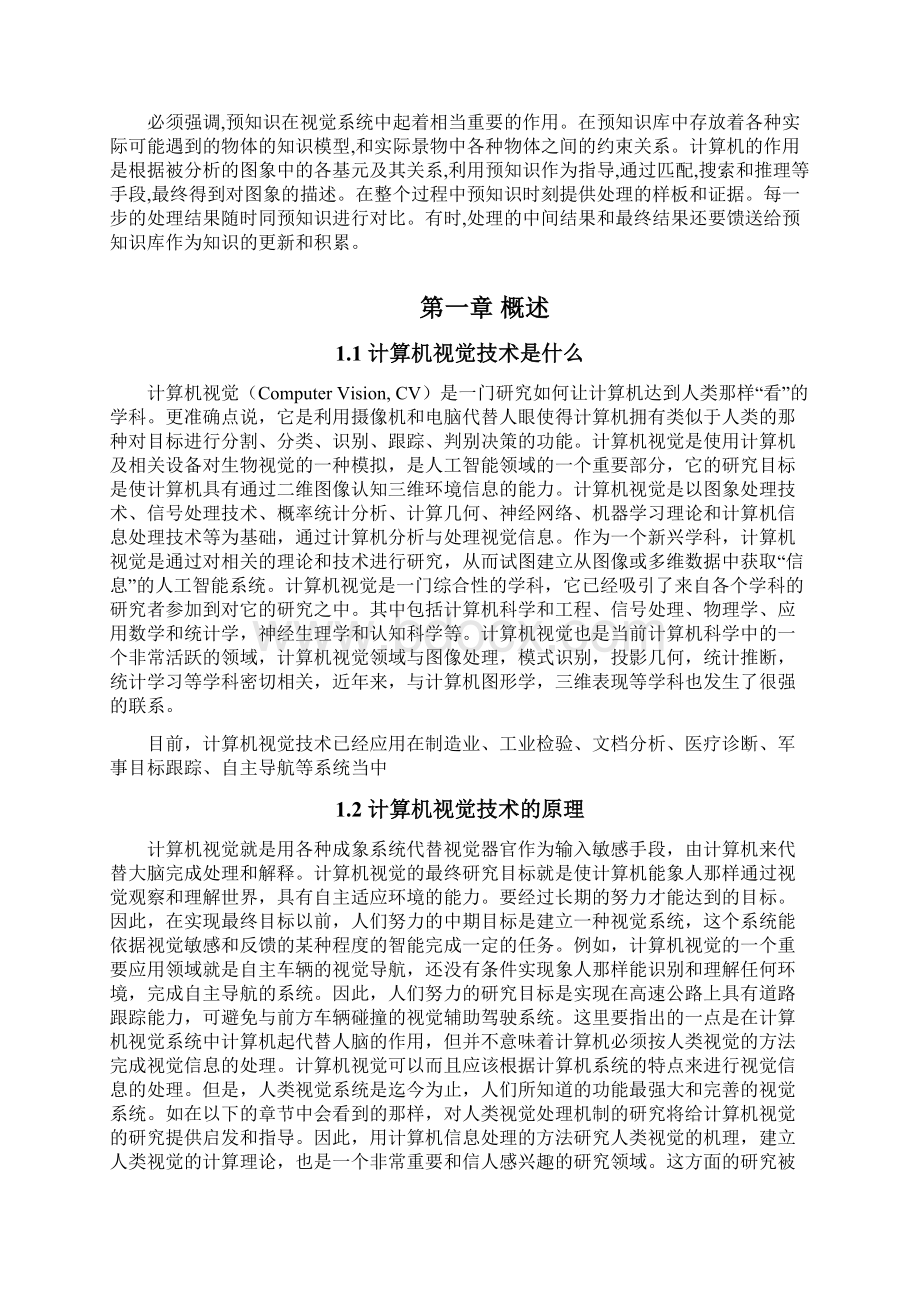 计算机视觉技术概述.docx_第3页