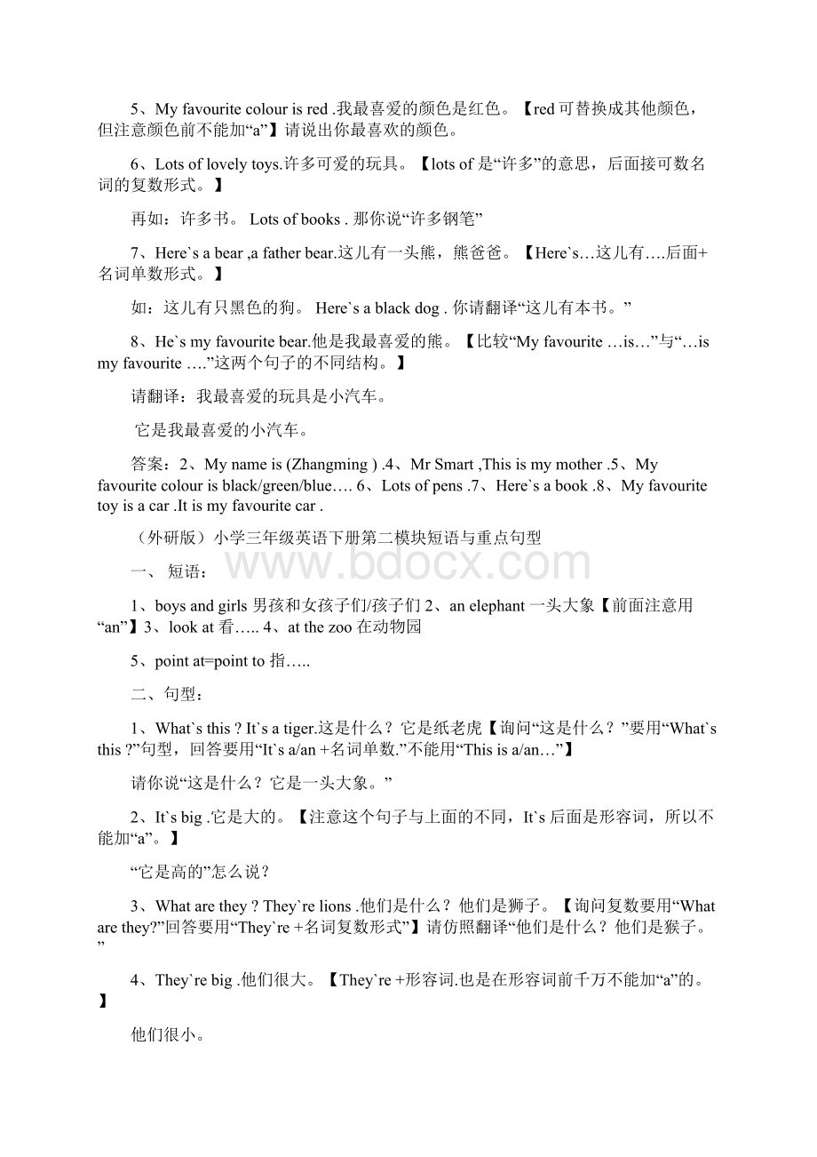 三年级英语下册期末复习句型Word格式文档下载.docx_第3页