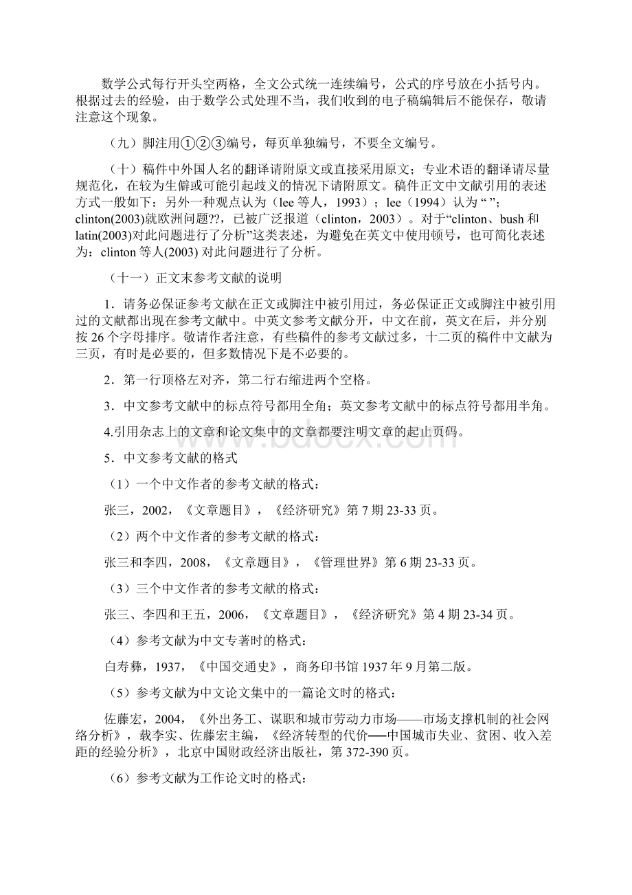 金融研究期刊论文格式.docx_第3页