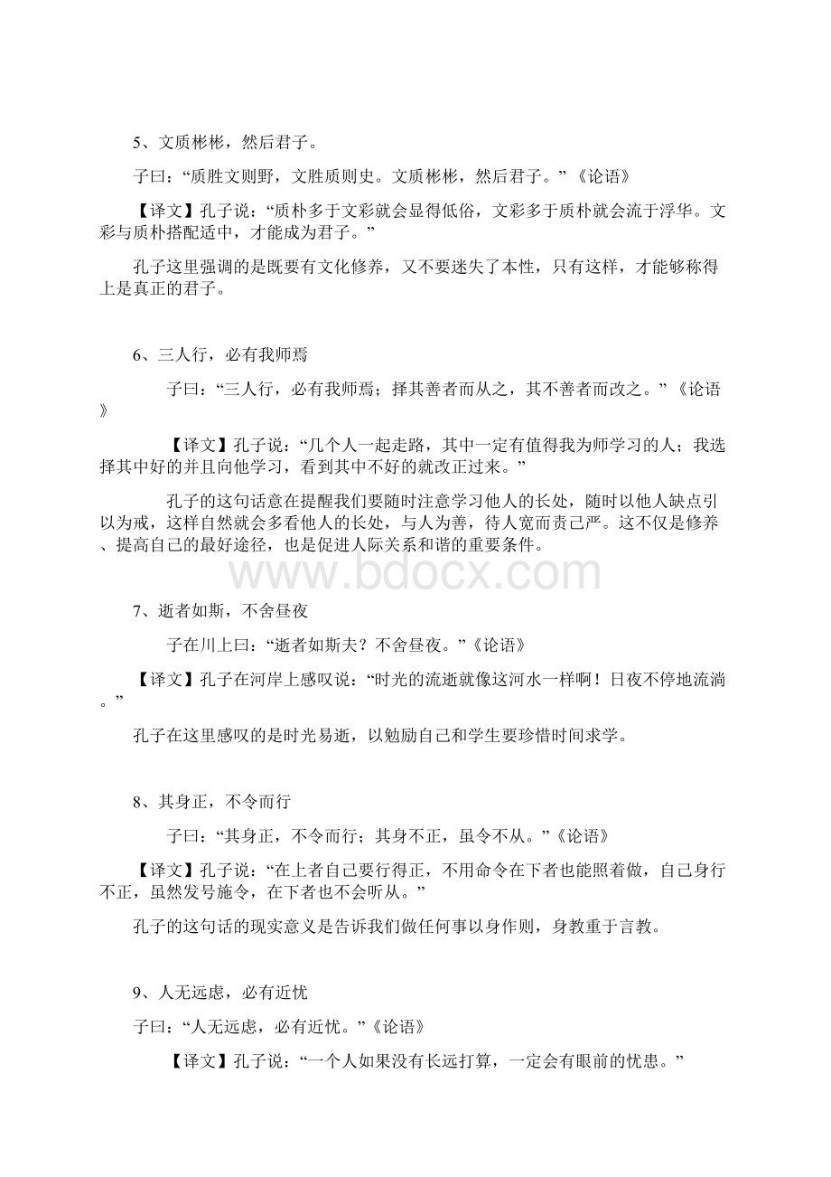 国学经典名句教学内容Word格式文档下载.docx_第2页