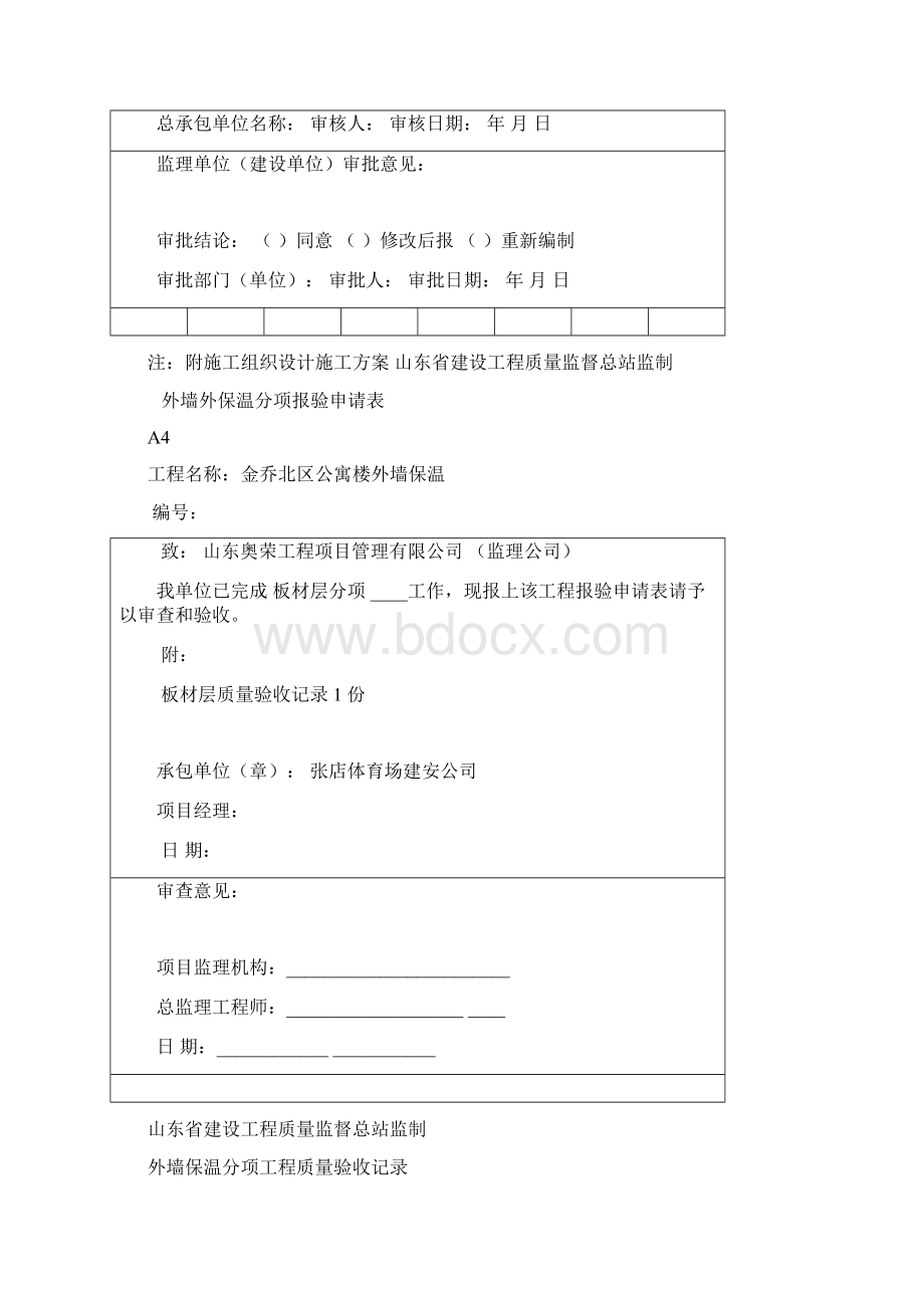 建筑装饰装修工程施工质量验收材料.docx_第3页