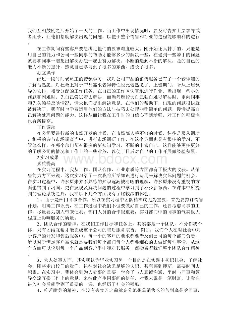 毕业大学生销售实习报告.docx_第2页