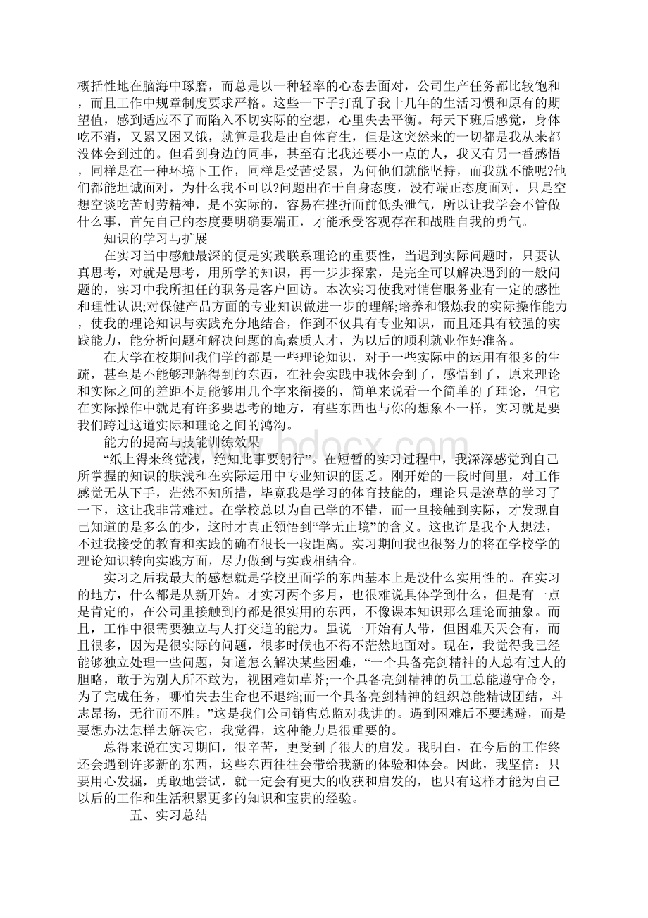 毕业大学生销售实习报告.docx_第3页