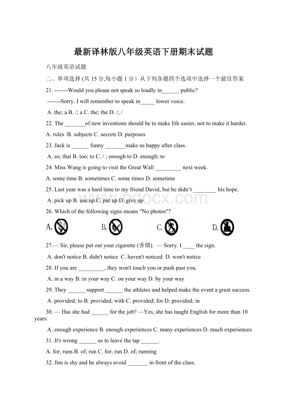 最新译林版八年级英语下册期末试题.docx_第1页