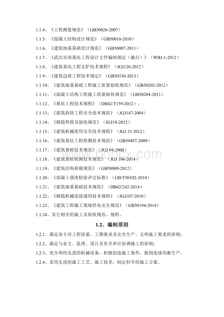 武汉地区长江Ⅰ级阶地岩溶易塌陷区基坑支护及桩基工程施工组织设计Word下载.docx_第2页