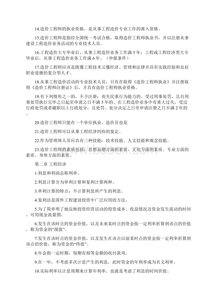 工程造价基础知识复习归纳Word文档格式.docx_第2页