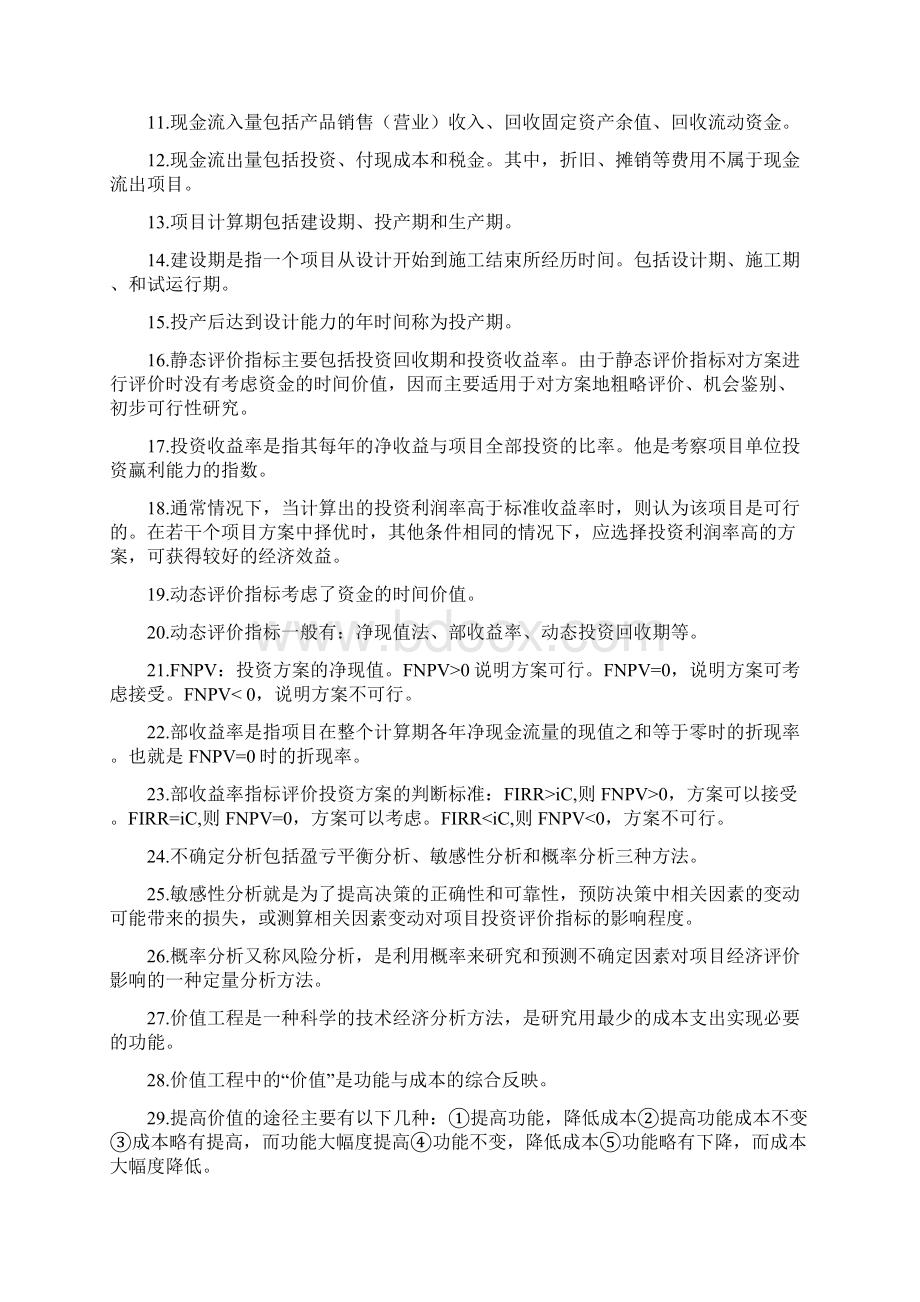 工程造价基础知识复习归纳.docx_第3页