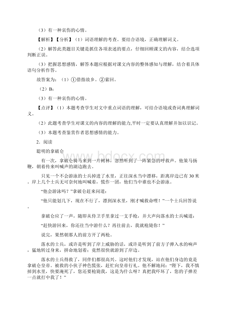 人教部编版五年级语文下册期末复习课外阅读理解带答案解析.docx_第2页